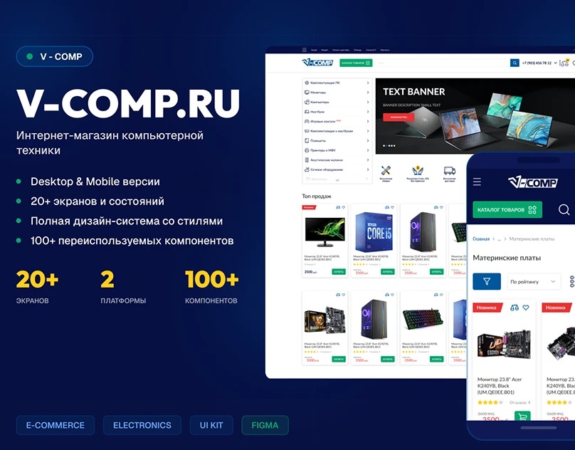 V-COMP - Components Store